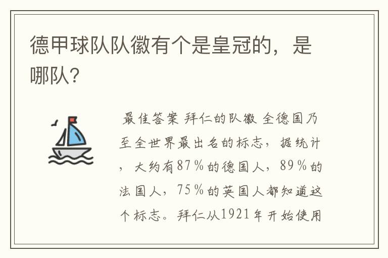 德甲球队队徽有个是皇冠的,是哪队?