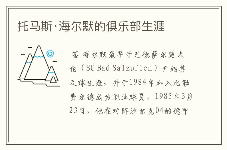 托马斯·海尔默的俱乐部生涯