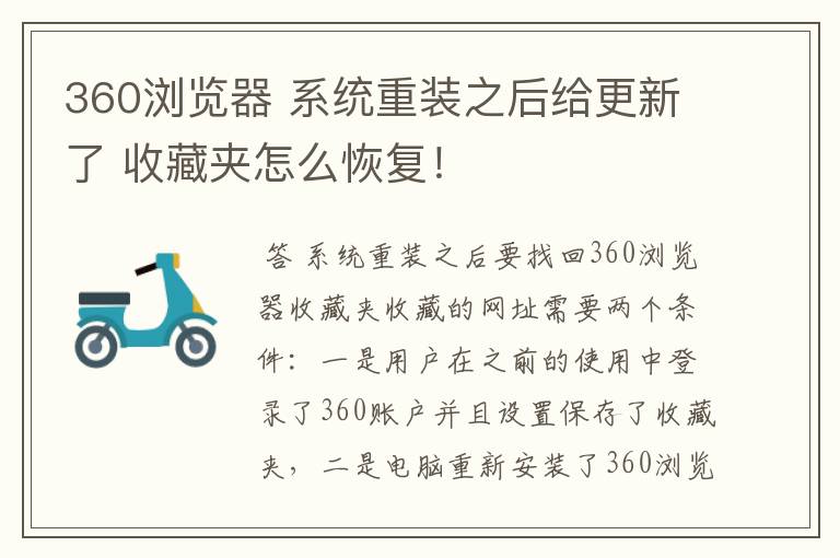 360浏览器 系统重装之后给更新了 收藏夹怎么恢复!