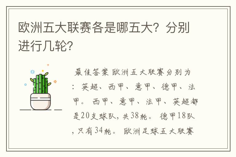 欧洲五大联赛各是哪五大?分别进行几轮?