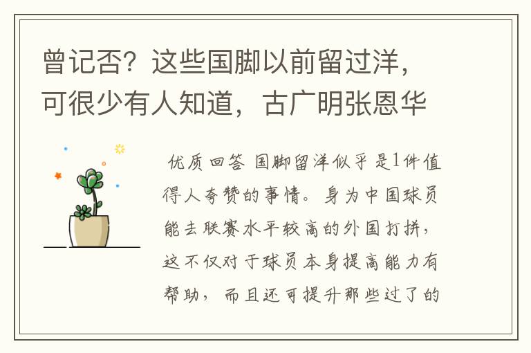 曾记否?这些国脚以前留过洋,可很少有人知道,古广明张恩华上榜