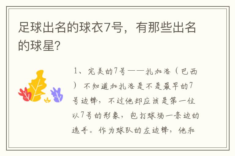 足球出名的球衣7号,有那些出名的球星?