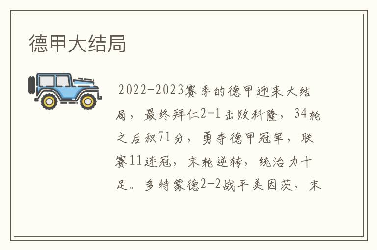 德甲大结局