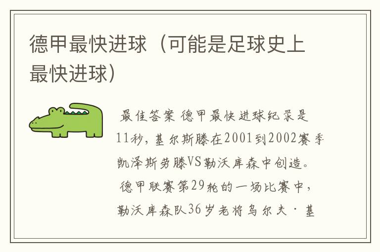 德甲最快进球(可能是足球史上最快进球)