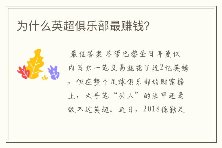 为什么英超俱乐部最赚钱?
