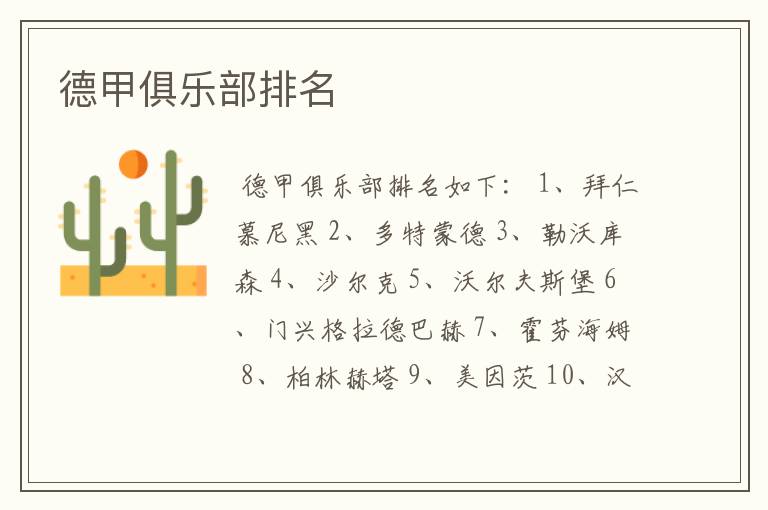 德甲俱乐部排名