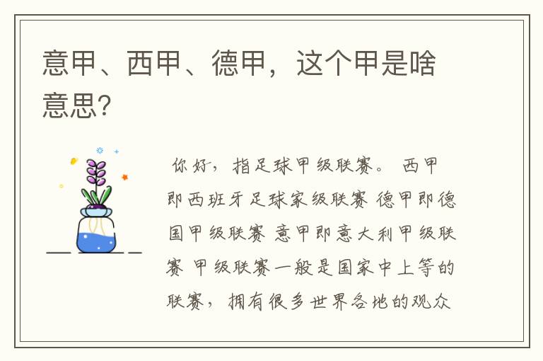 意甲、西甲、德甲,这个甲是啥意思?