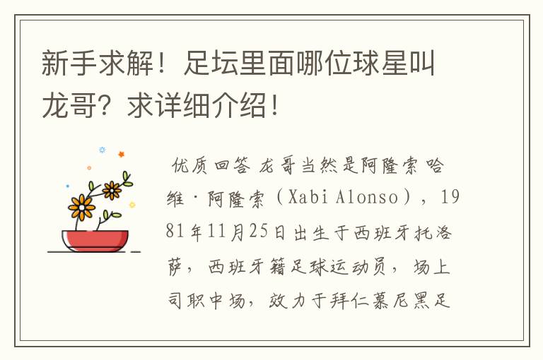 新手求解!足坛里面哪位球星叫龙哥?求详细介绍!