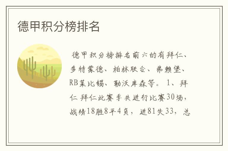 德甲积分榜排名