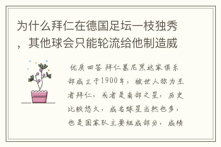 为什么拜仁在德国足坛一枝独秀,其他球会只能轮流给他制造威胁?