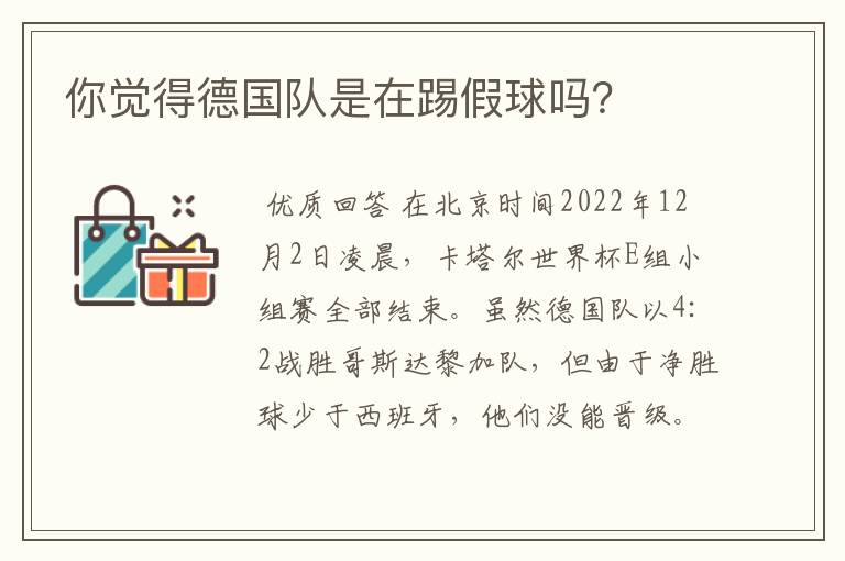 你觉得德国队是在踢假球吗?