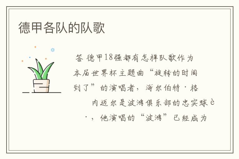 德甲各队的队歌