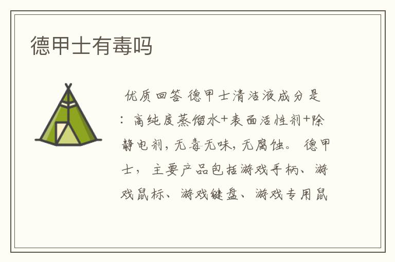 德甲士有毒吗