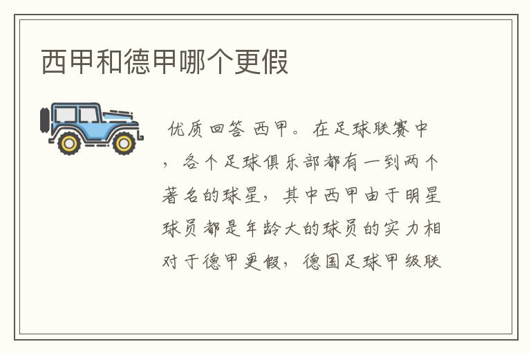 西甲和德甲哪个更假