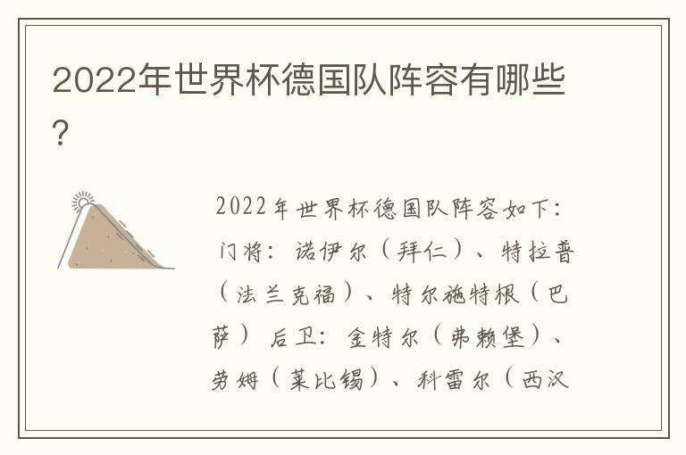 2022年世界杯德国队阵容有哪些?