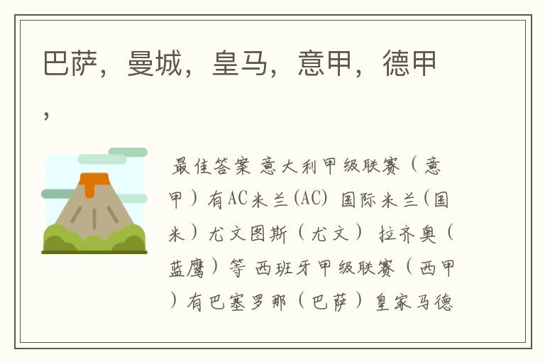巴萨,曼城,皇马,意甲,德甲,