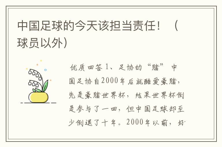 中国足球的今天该担当责任!(球员以外)