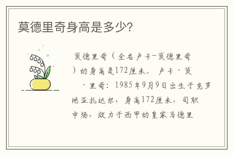 莫德里奇身高是多少?