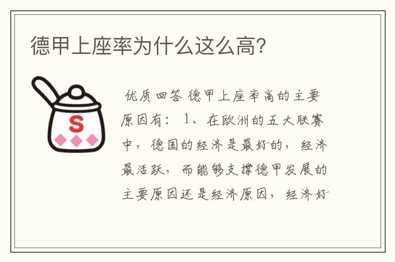 德甲上座率为什么这么高?
