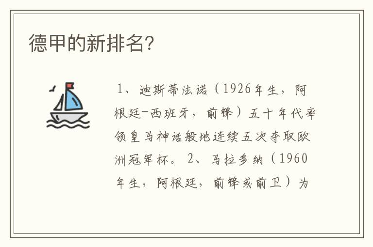 德甲的新排名?