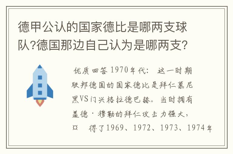 德甲公认的国家德比是哪两支球队?德国那边自己认为是哪两支?