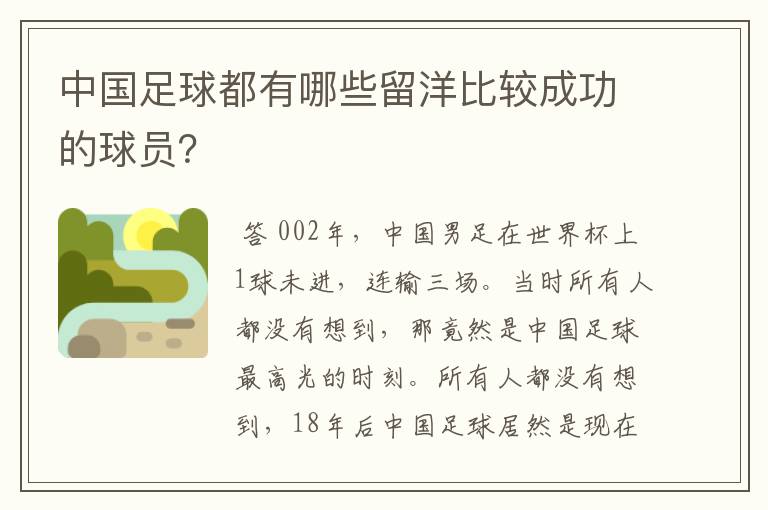 中国足球都有哪些留洋比较成功的球员?