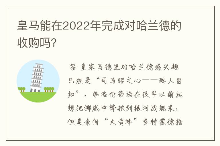 皇马能在2022年完成对哈兰德的收购吗?