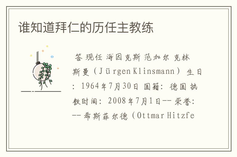 谁知道拜仁的历任主教练