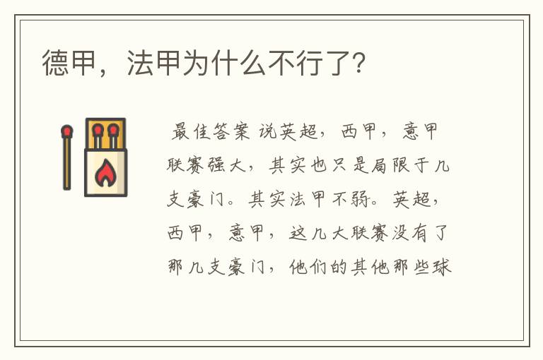 德甲,法甲为什么不行了?