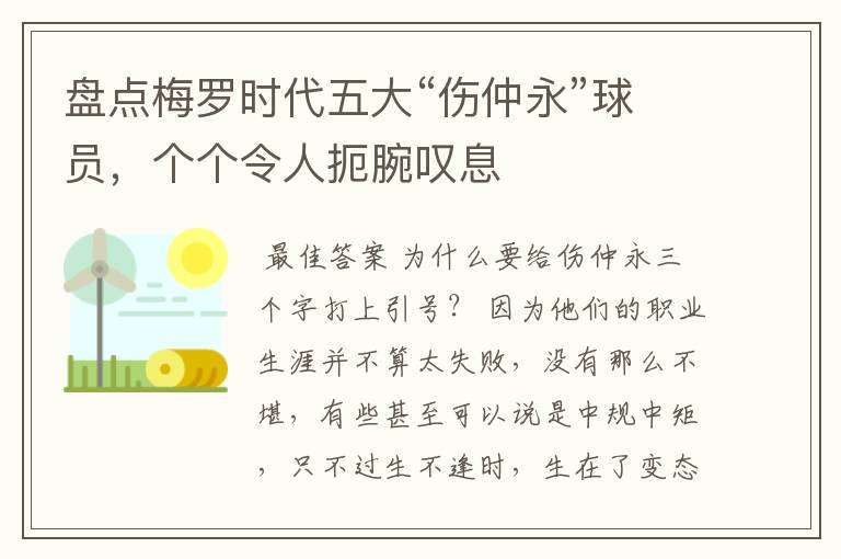 盘点梅罗时代五大“伤仲永”球员,个个令人扼腕叹息