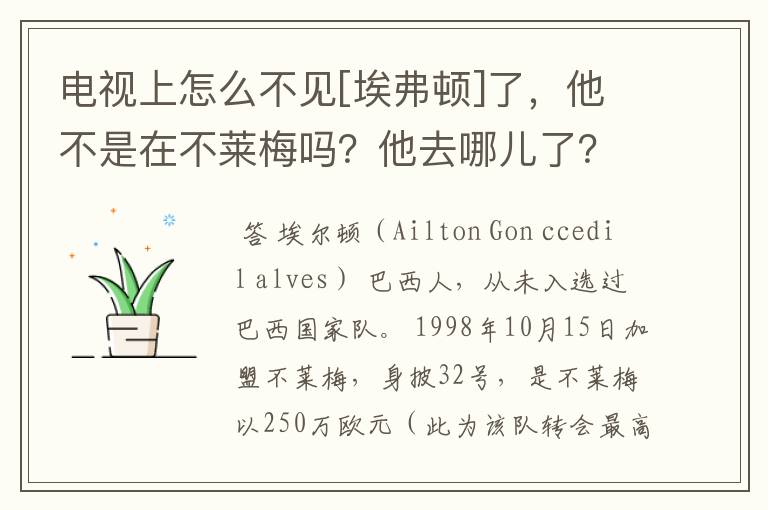 电视上怎么不见[埃弗顿]了，他不是在不莱梅吗？他去哪儿了？