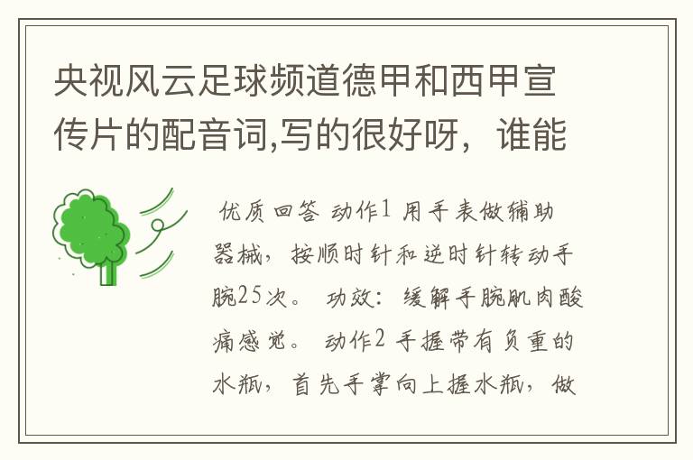 央视风云足球频道德甲和西甲宣传片的配音词,写的很好呀,谁能提供一下