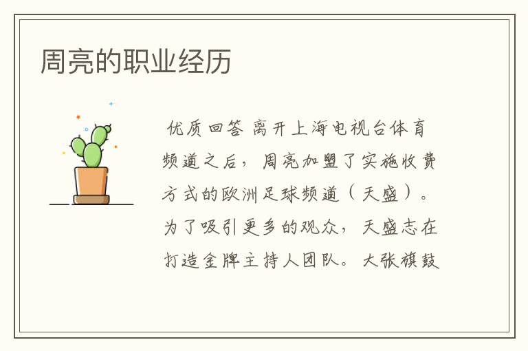 周亮的职业经历