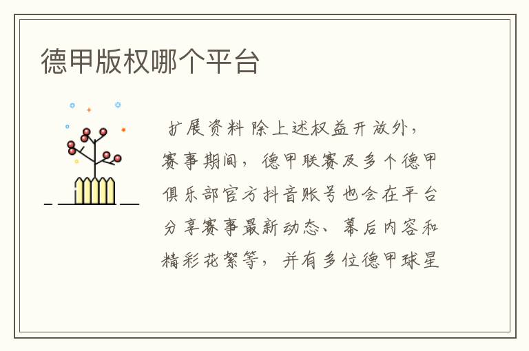 德甲版权哪个平台