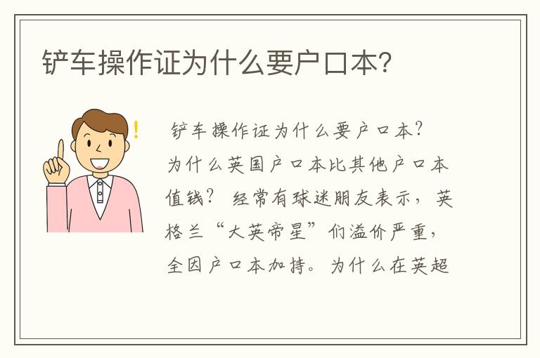 铲车操作证为什么要户口本?