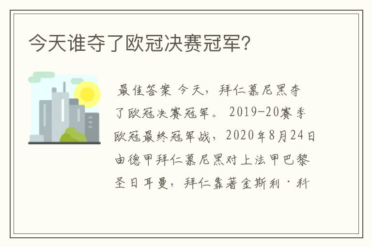 今天谁夺了欧冠决赛冠军?
