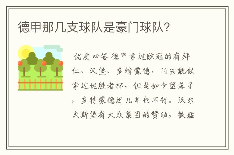 德甲那几支球队是豪门球队?