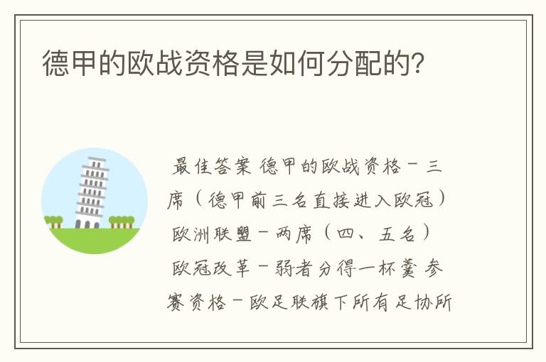 德甲的欧战资格是如何分配的?