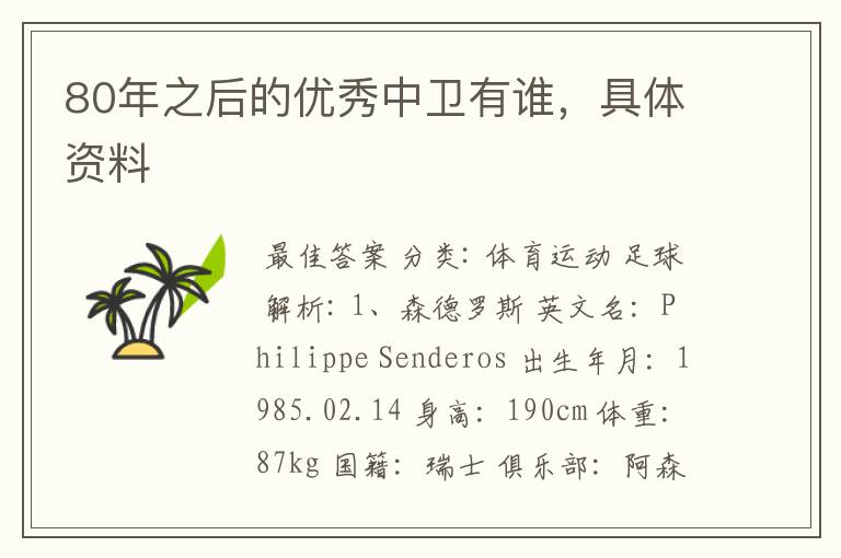 80年之后的优秀中卫有谁,具体资料