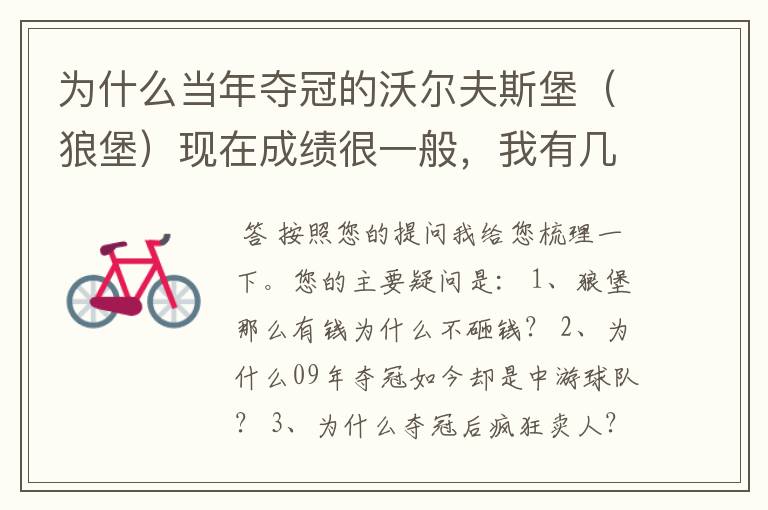 为什么当年夺冠的沃尔夫斯堡(狼堡)现在成绩很一般,我有几个很重要的问题,希望德甲的死忠帮我分析下