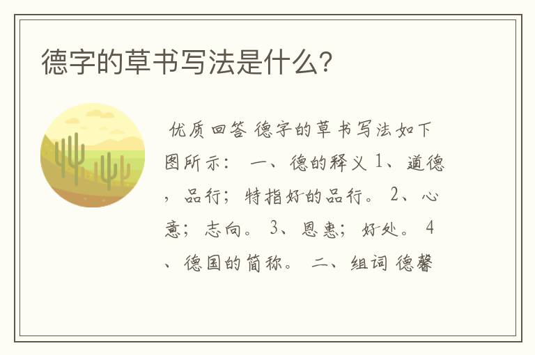 德字的草书写法是什么?