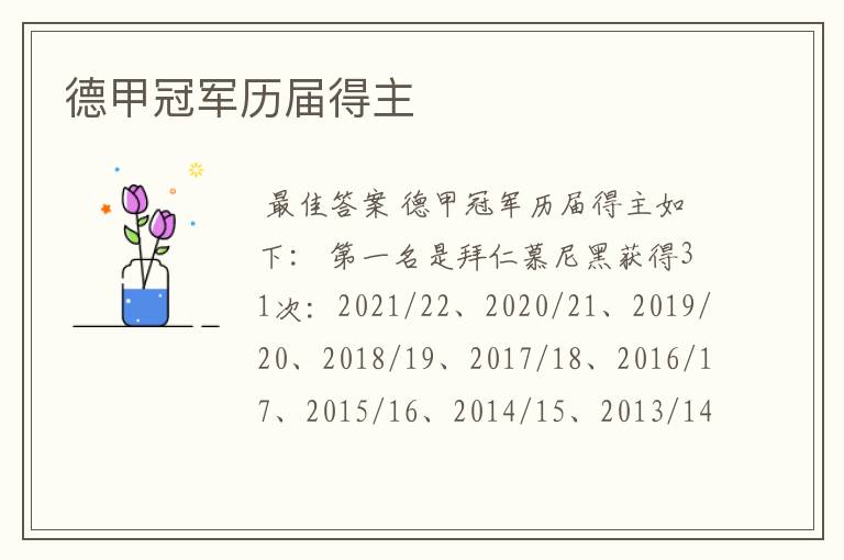 德甲冠军历届得主