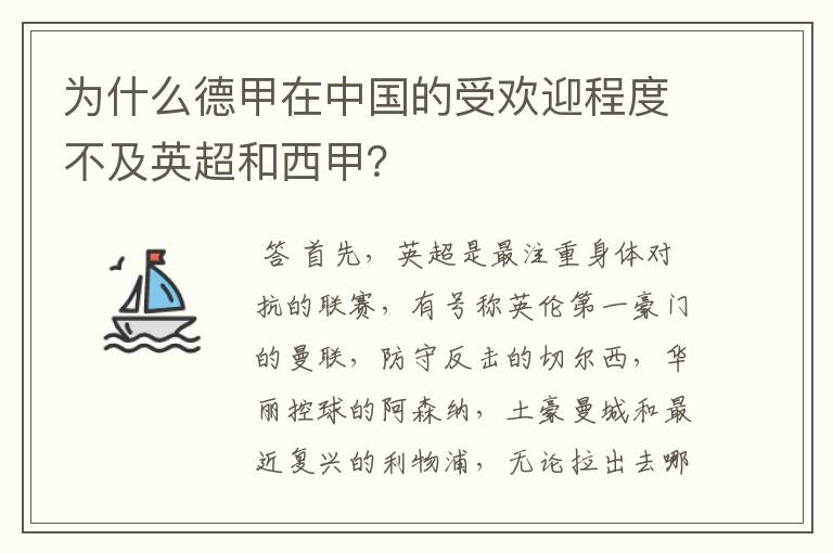 为什么德甲在中国的受欢迎程度不及英超和西甲?