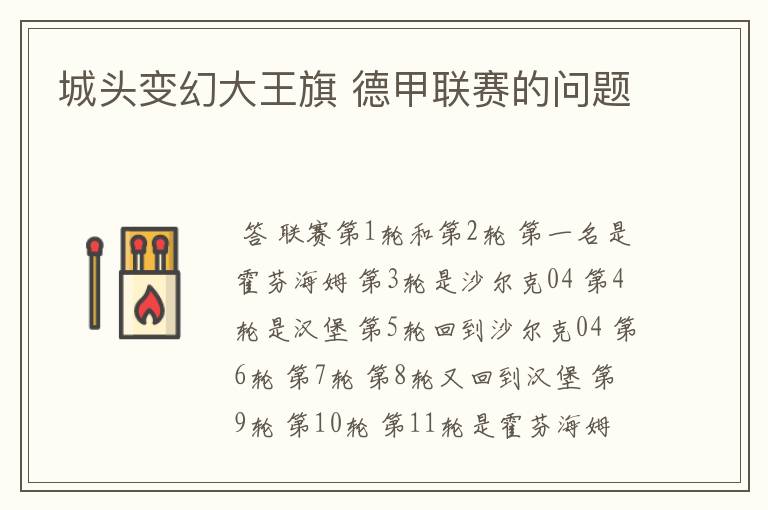 城头变幻大王旗 德甲联赛的问题