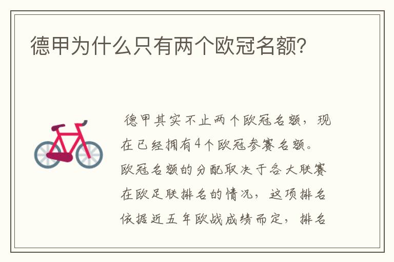 德甲为什么只有两个欧冠名额?