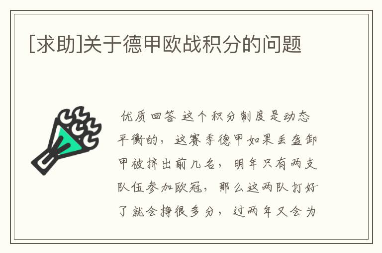 [求助]关于德甲欧战积分的问题