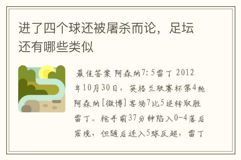 进了四个球还被屠杀而论,足坛还有哪些类似