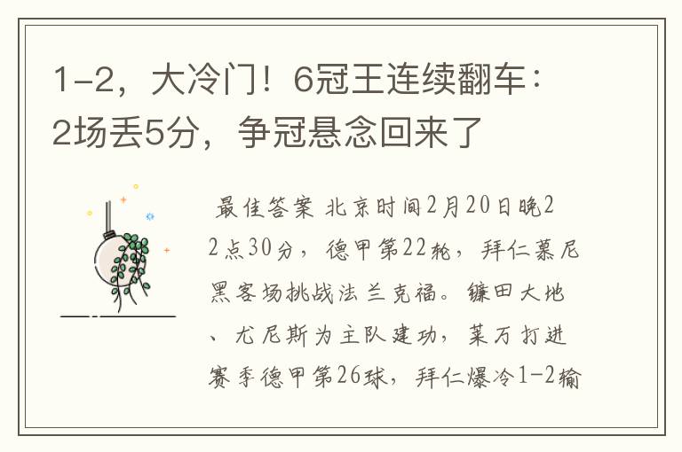 1-2,大冷门!6冠王连续翻车:2场丢5分,争冠悬念回来了