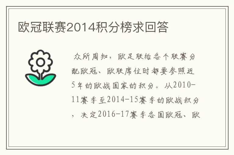 欧冠联赛2014积分榜求回答