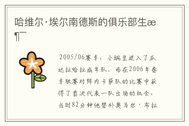 哈维尔·埃尔南德斯的俱乐部生涯